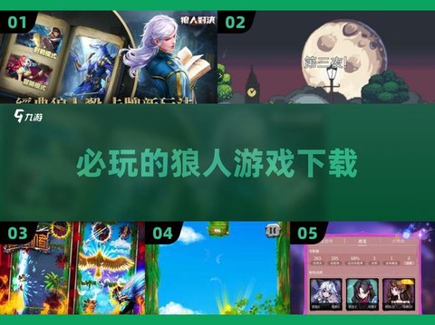 电脑狼人杀怎么下载[图2]