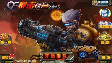 CF暴击僵尸2015[图1]