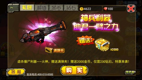 CF暴击僵尸2015[图8]