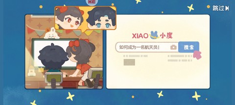 我是航天员[图1]