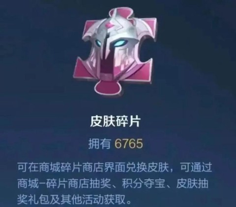王者荣耀怎么得皮肤碎片[图2]