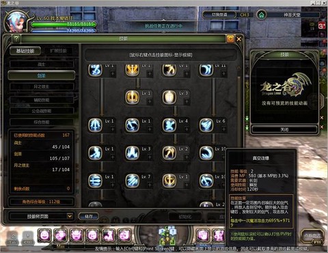 龙之谷月主带什么技能[图2]