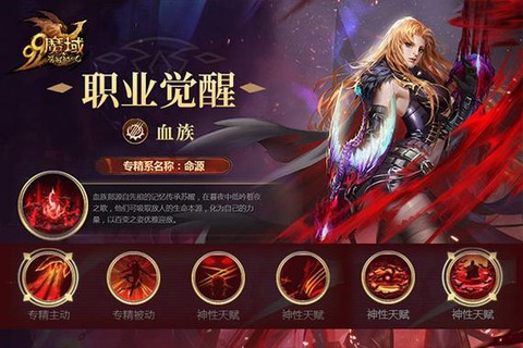 魔域血族技能怎么觉醒[图1]