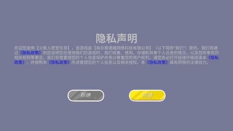 火柴人密室生存图1