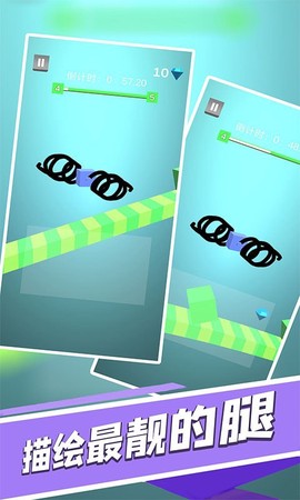 画个腿跑得快图3