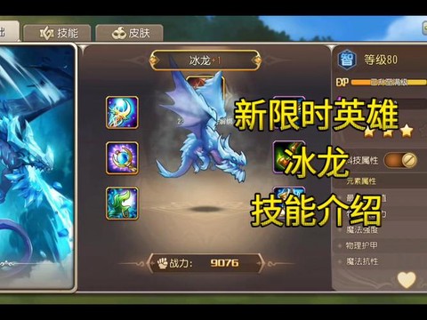 龙之谷小冰龙出什么