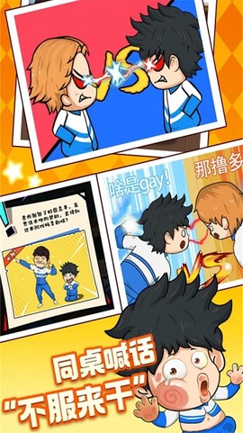 校园欢乐斗[图1]