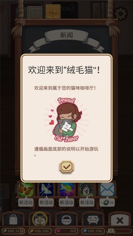 绒毛猫咖啡厅安卓版[图1]