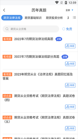 期货从业资格考试[图3]