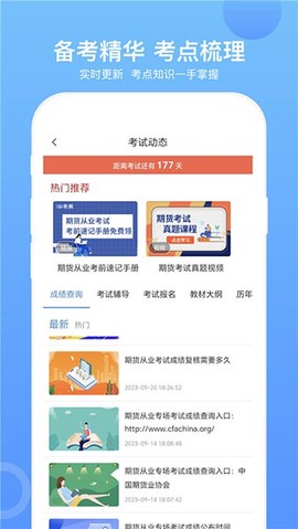 期货从业资格考试图2