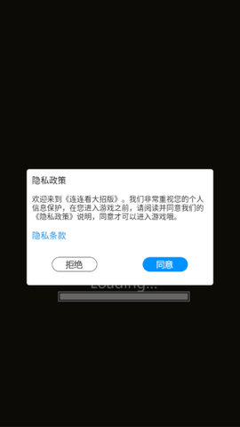 连连看大招版图1
