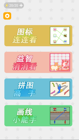 连连看大招版图2