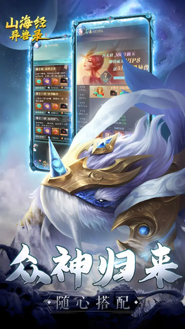 山海异兽录手游图2