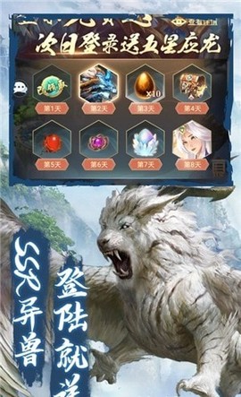 山海异兽录手游图3