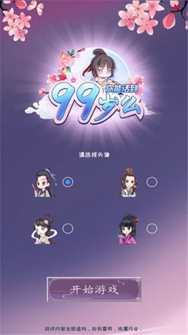 你能活到99岁么图2