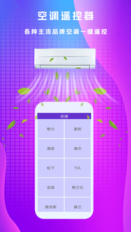 万能遥控器π图1