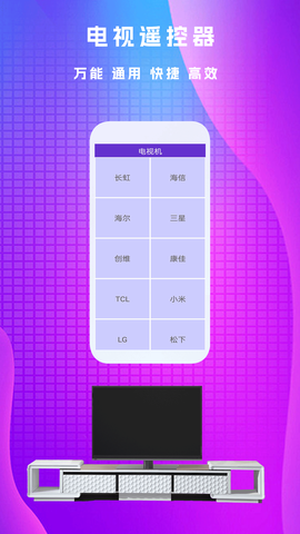 万能遥控器π图3
