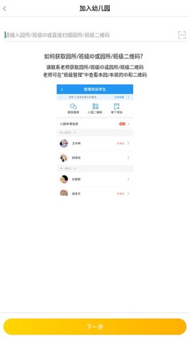 闵豆家园家长端[图4]