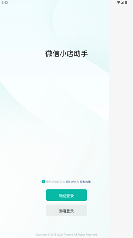 微信小店助手图1