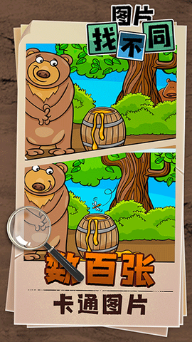 图片找不同[图1]