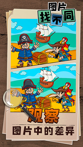 图片找不同图3