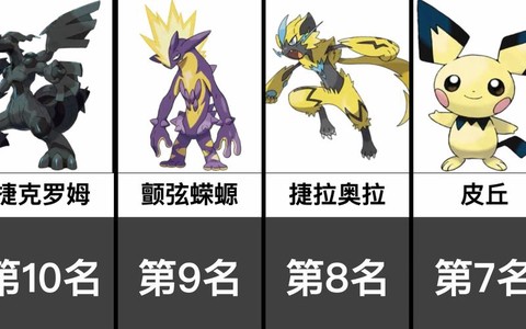 口袋妖怪什么系克电系