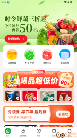 叮叮生鲜超市[图3]