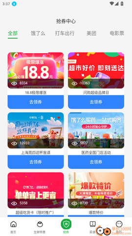 叮叮生鲜超市[图4]