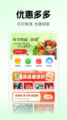 叮叮生鲜超市图1