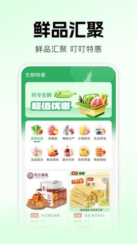 叮叮生鲜超市图2