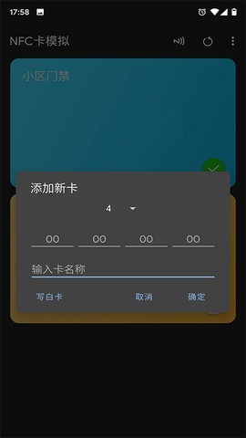 NFC卡模拟图1