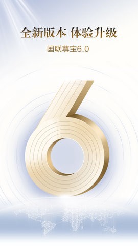 国联证券尊宝图3