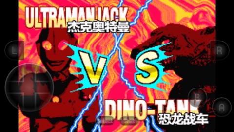 对决：奥特曼之激斗英雄汉化版[图1]