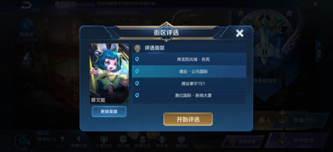 王者荣耀怎么街区评选[图2]