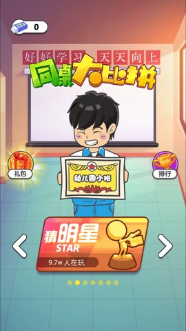 同桌大比拼[图1]