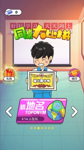 同桌大比拼[图2]