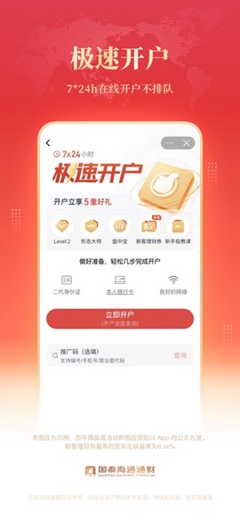 国泰海通通财图1