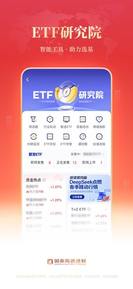 国泰海通通财图3