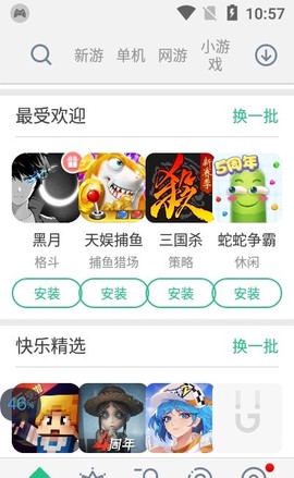 金立游戏大厅图2