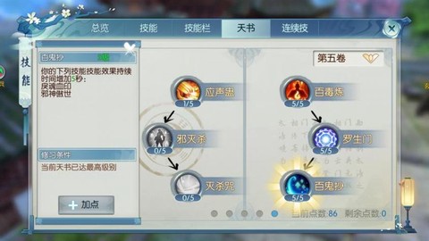 诛仙手游怎么加爆伤