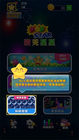 消灭星星免费版[图6]