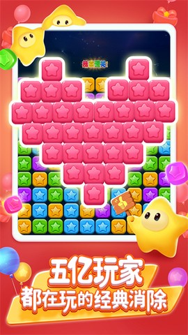 消灭星星免费版图1