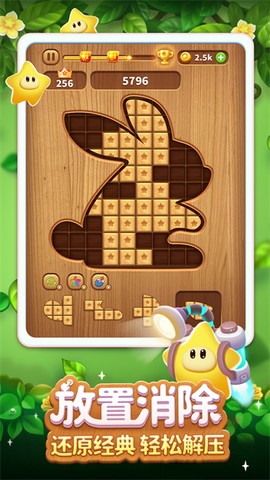 消灭星星免费版图2