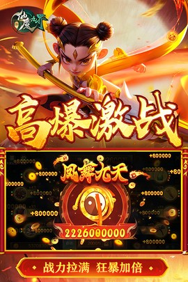 新仙魔九界图2
