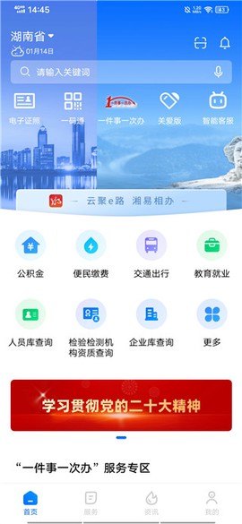 湘易办[图1]