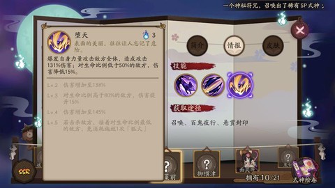阴阳师怎么升技能等级[图2]