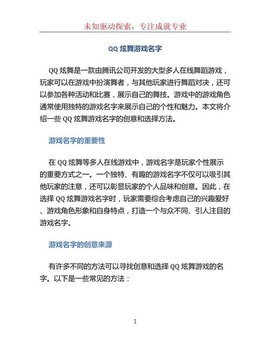 qq炫舞怎么复制昵称[图2]