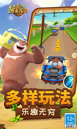 熊出没游戏图1