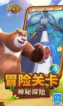 熊出没游戏图3