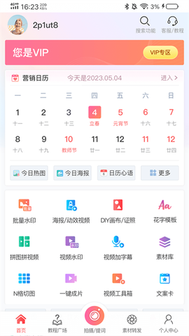 微脉水印相机图1